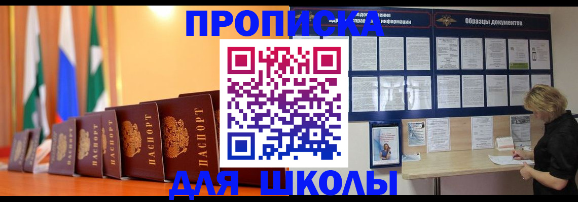 прописка для кредита в Шали