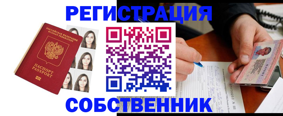 временная регистрация для всех в Шали